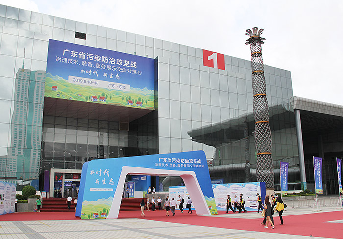 廣東省污染防治攻堅(jiān)戰(zhàn)治理技術(shù)、裝備、服務(wù)展示交流對(duì)接會(huì)在莞舉行