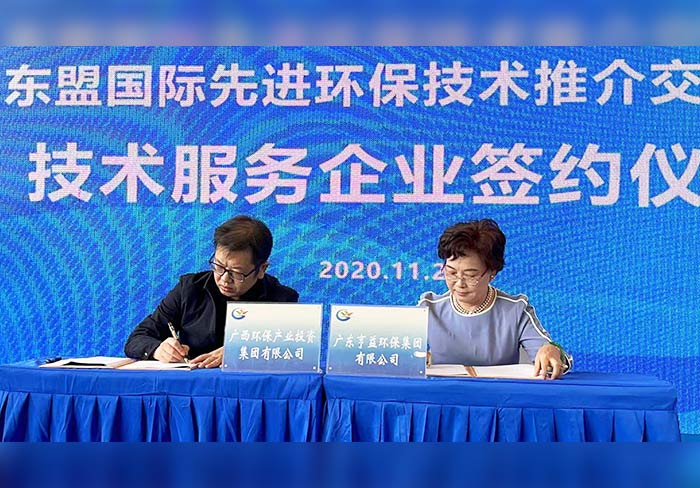 2020年中國—東盟國際環(huán)保展東盟國際先進(jìn)環(huán)保技術(shù)推介交流會(huì)